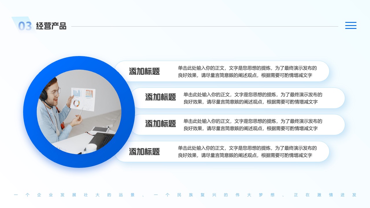 经营产品与演示内容优化PPT模板免费下载