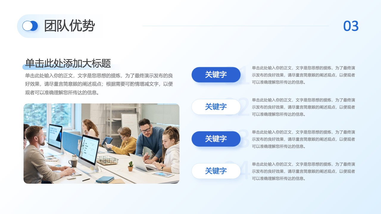 团队优势：思想的提炼与信息的清晰传达PPT模板免费下载
