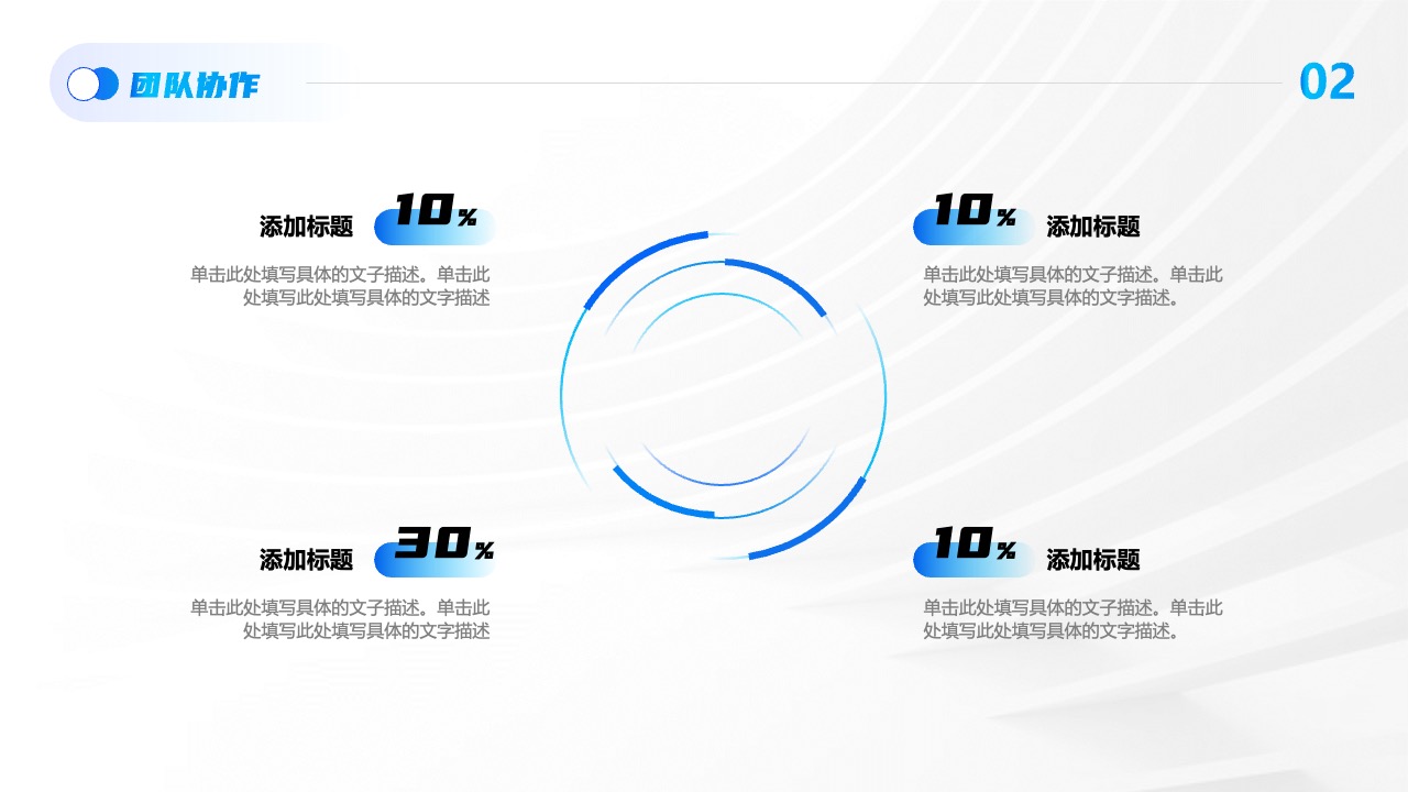 团队协作：标题与描述的详细填充PPT模板免费下载