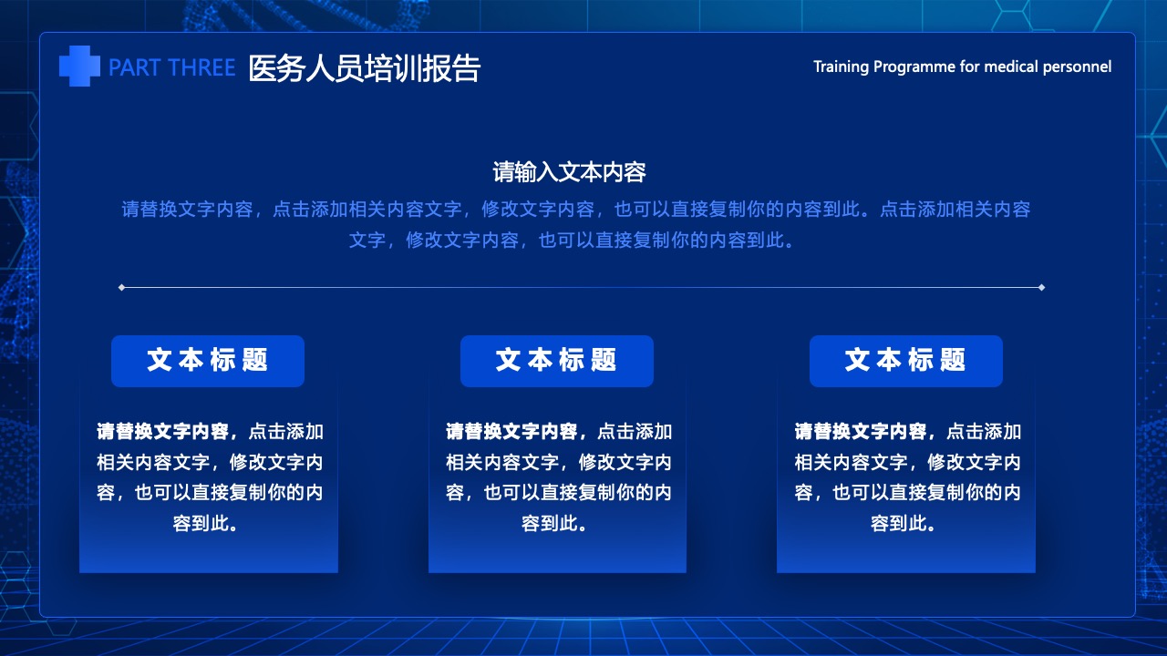 医务人员培训报告：提升医疗服务质量PPT模板免费下载