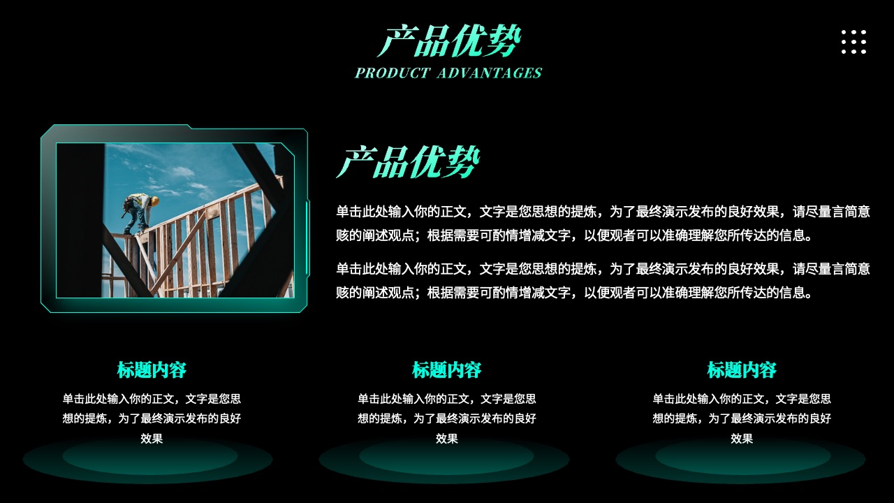 产品优势：市场竞争力与用户价值PPT模板免费下载