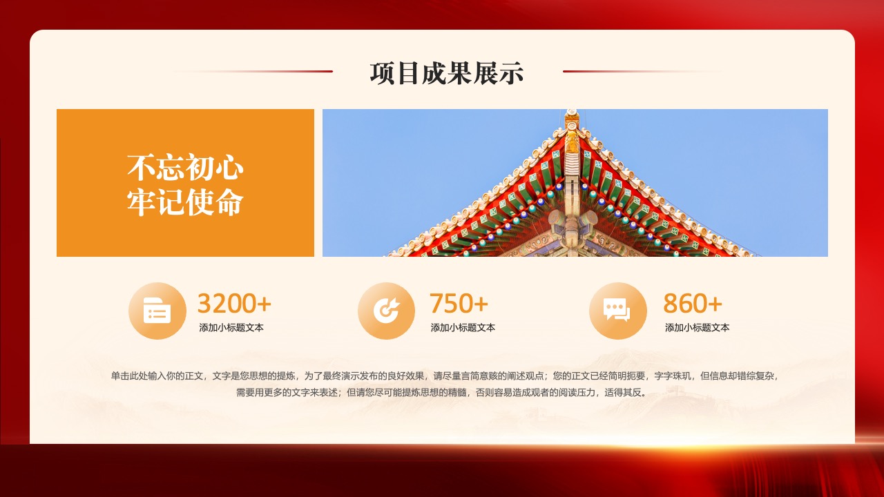 成果展示：核心成就与信息提炼PPT模板免费下载