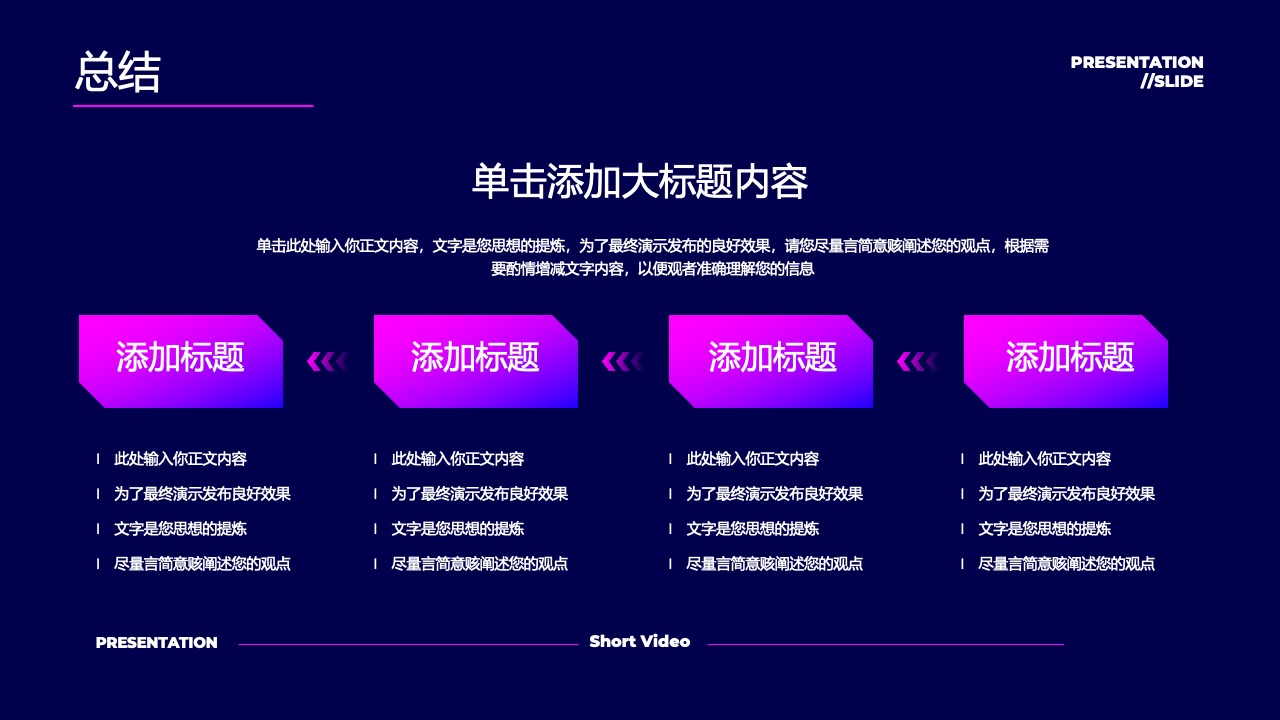 科技风短视频运营计划演示PPT模板免费下载