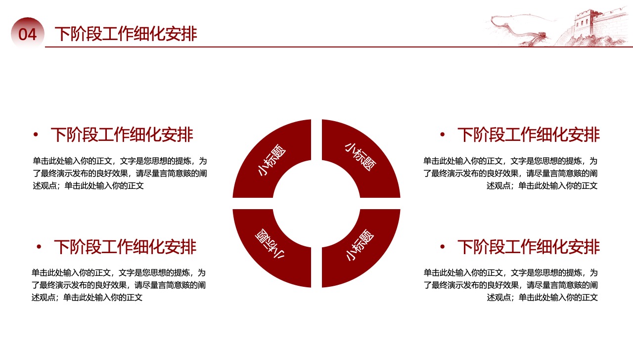 下阶段工作安排：细化与执行PPT模板免费下载