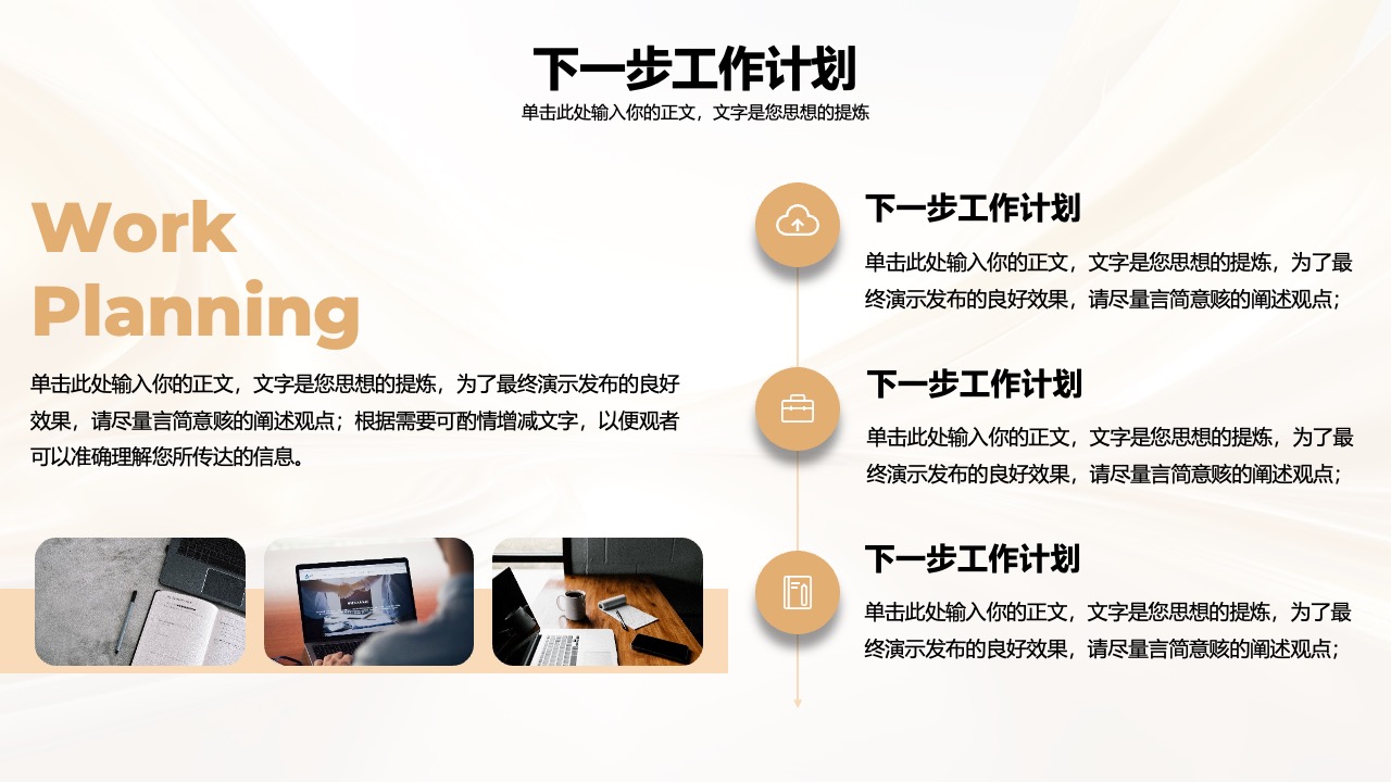 下一步工作计划：战略目标与实施步骤PPT模板免费下载