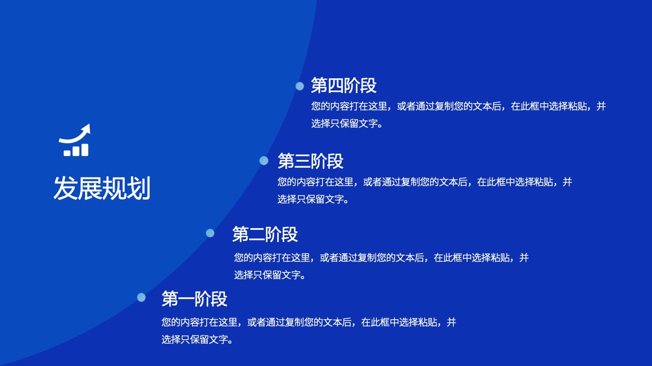 发展规划阶段：战略布局与实施PPT模板免费下载
