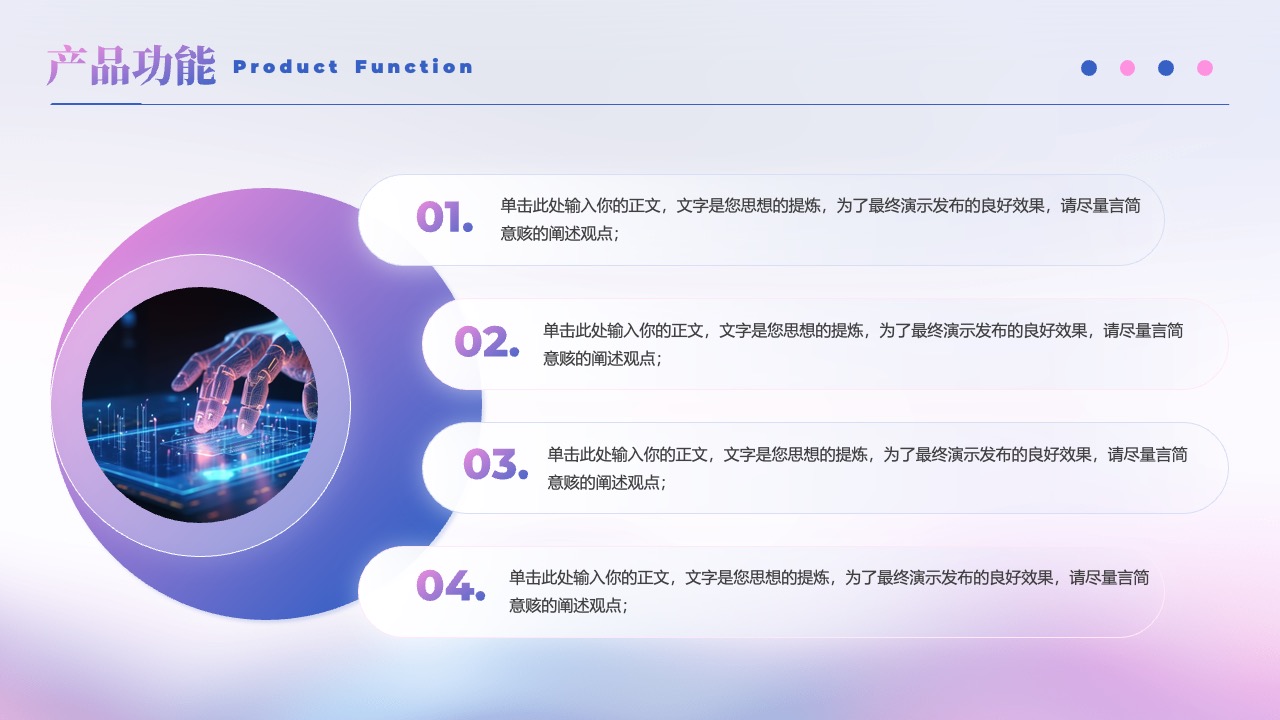 产品功能展示：创新特点与用户价值PPT模板免费下载