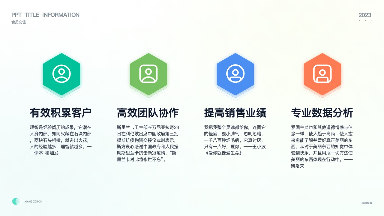 会员充值策略：客户积累与团队协作PPT模板免费下载