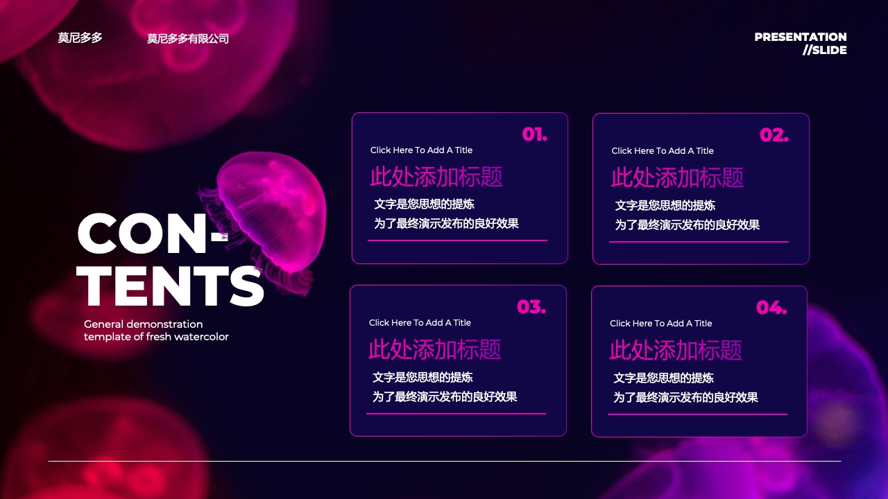 莫尼多多有限公司：演示文稿PPT模板免费下载