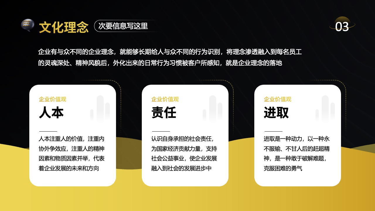文化理念：企业价值观与行为识别PPT模板免费下载