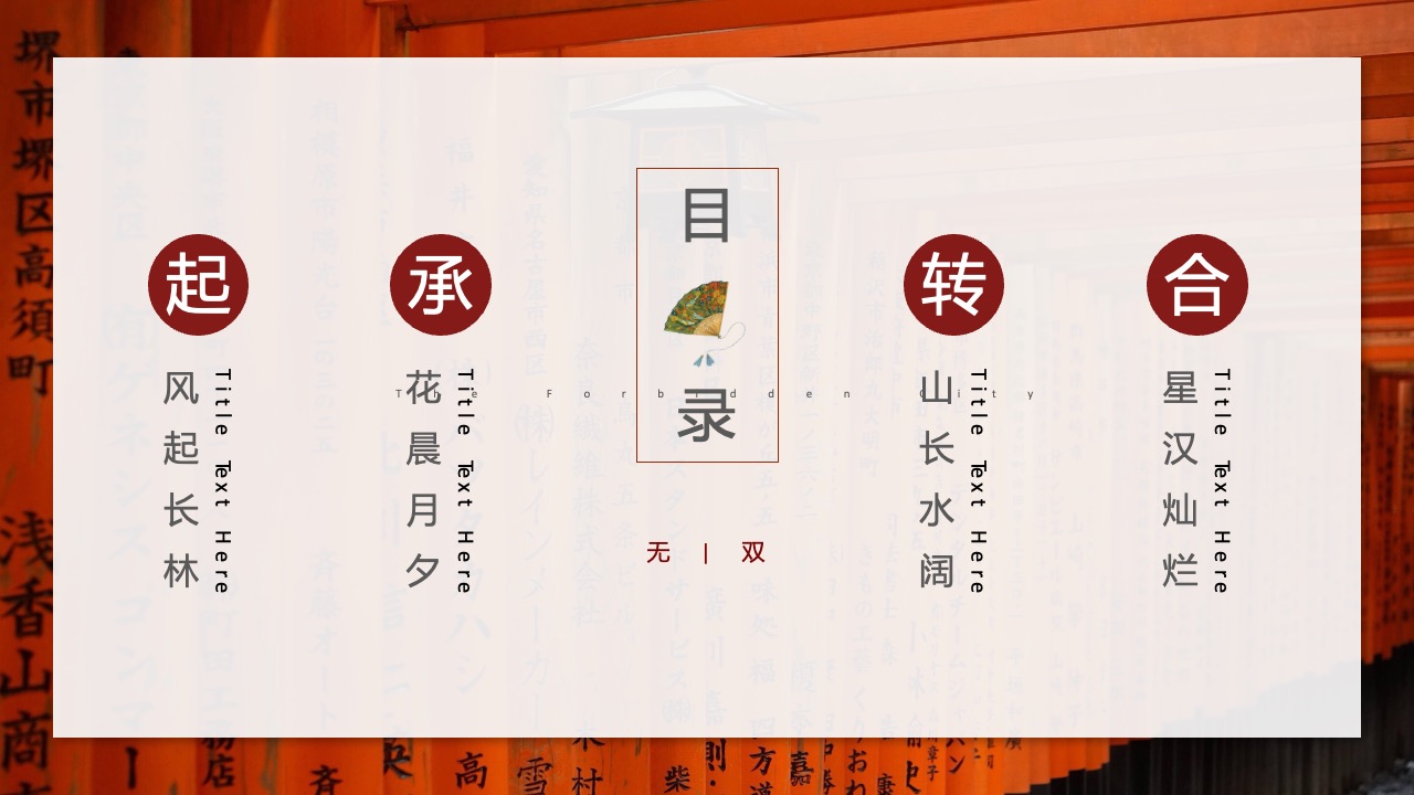 浅香山商日本文化展示PPT模板免费下载
