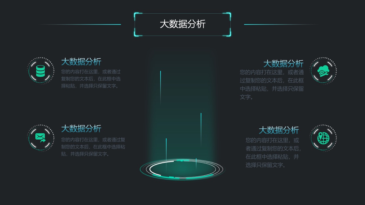 大数据分析：内容输入与文本粘贴操作指南PPT模板免费下载