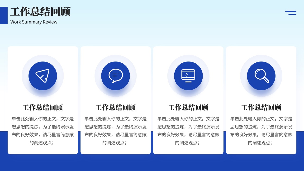 工作总结回顾：经验与教训PPT模板免费下载