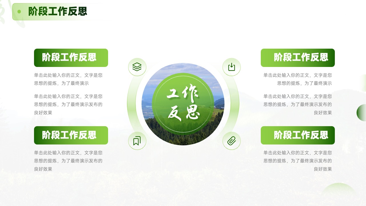 阶段工作反思与总结PPT模板免费下载