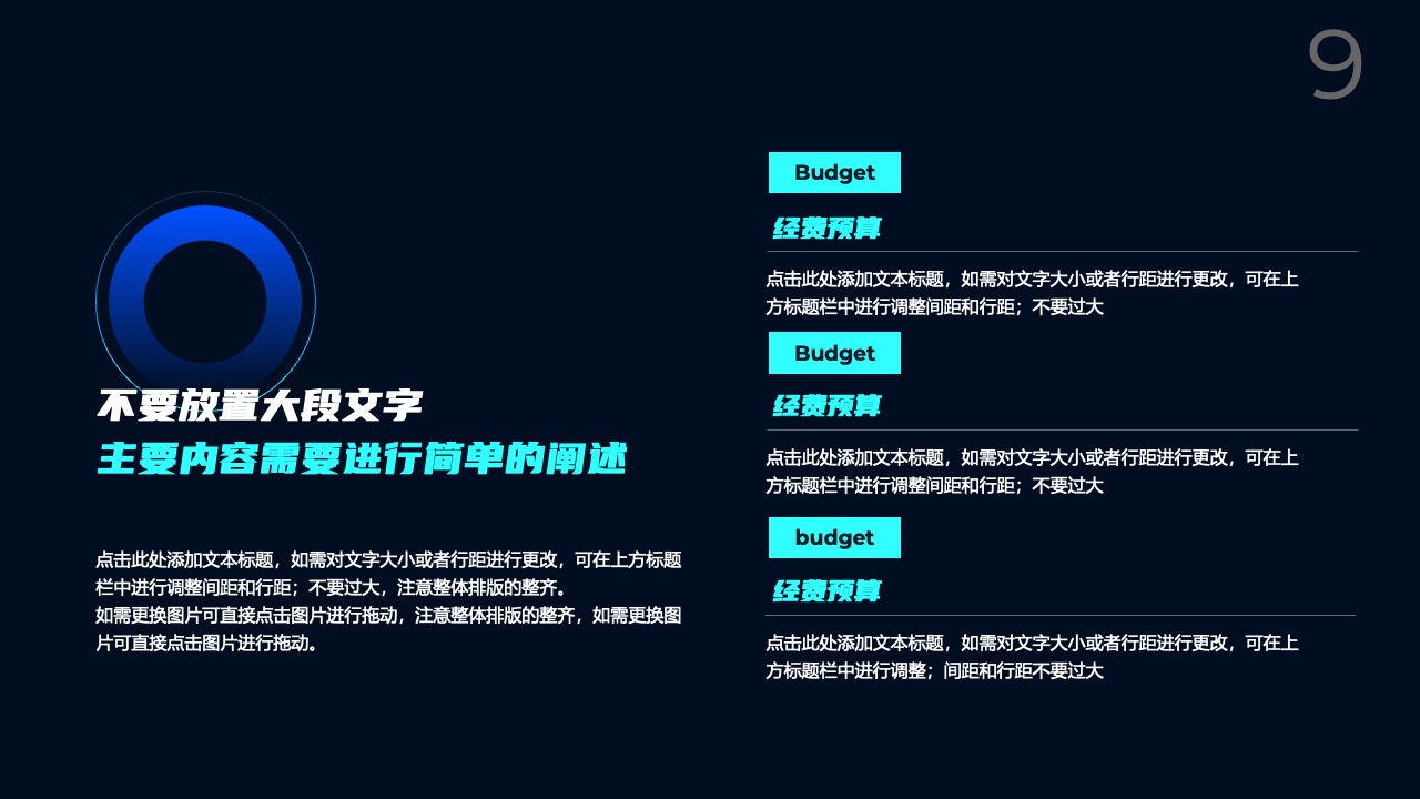 经费预算方案布局PPT模板免费下载