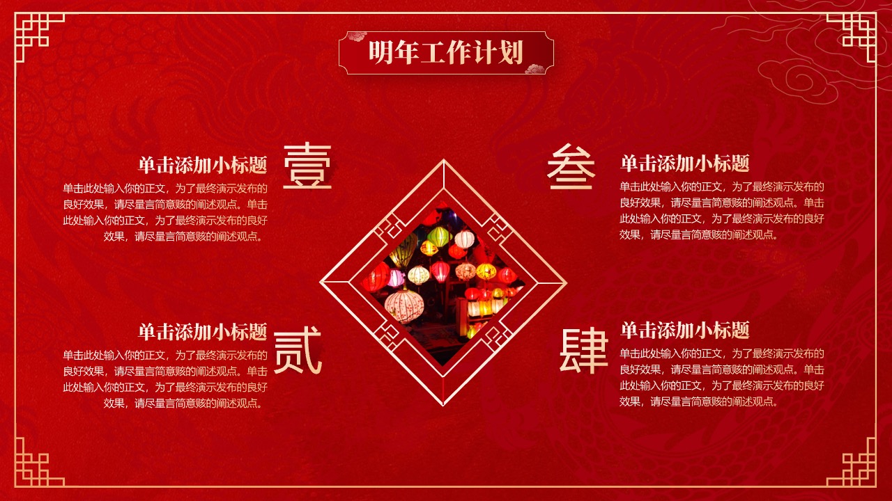 明年工作计划：年度目标与执行方案PPT模板免费下载