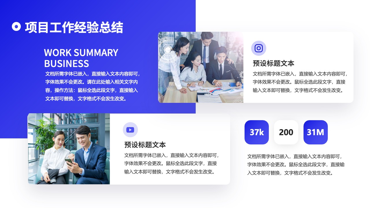 项目工作经验总结PPT模板免费下载