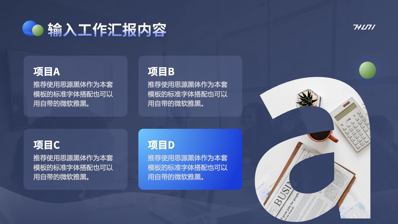 工作汇报内容的规范与要求PPT模板免费下载