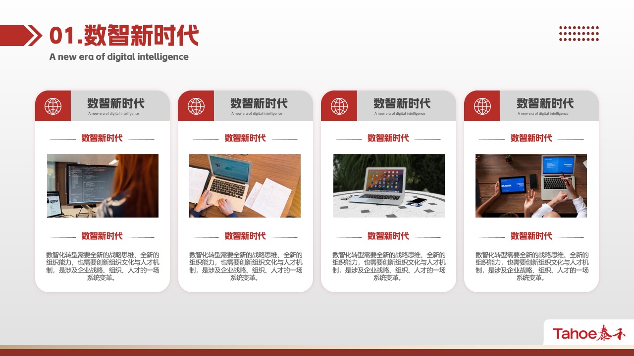 企业简介与发展历程PPT模板免费下载