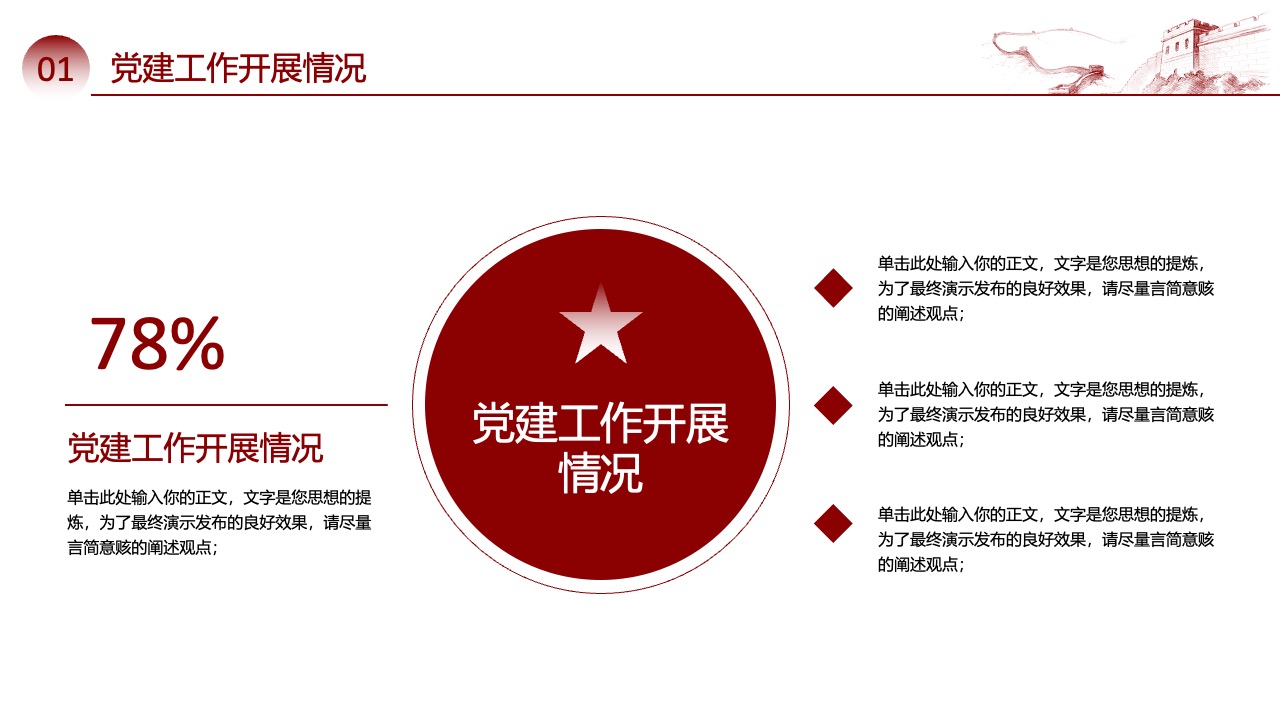 跟党走PPT模板免费下载