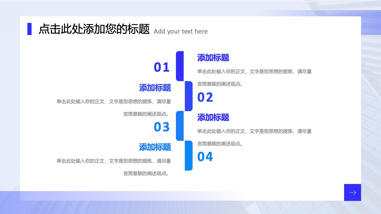 标题与正文：思想提炼与简洁阐述PPT模板免费下载