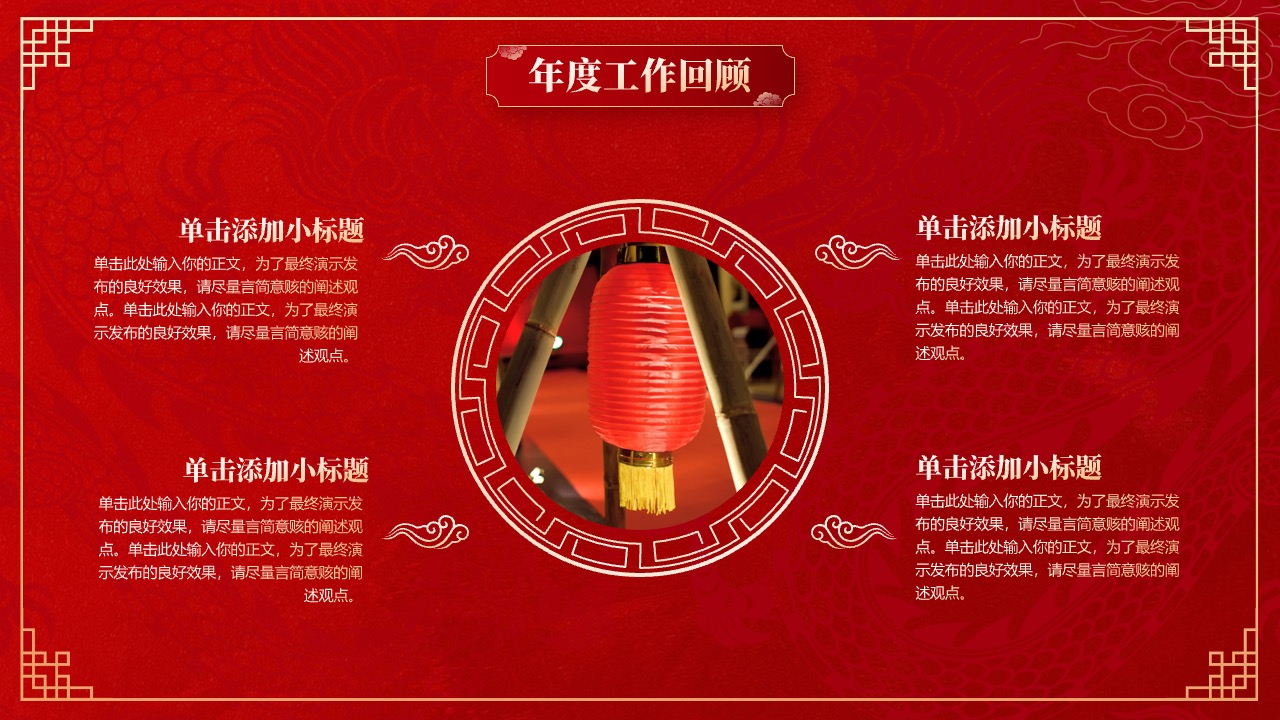 年度工作回顾：成就与不足的总结PPT模板免费下载