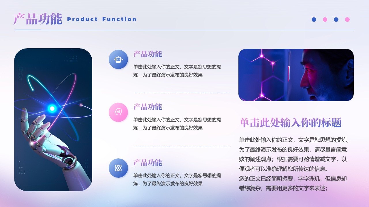 产品功能展示与效果优化PPT模板免费下载