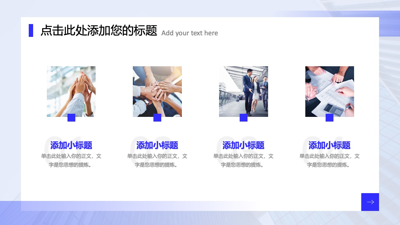 标题与正文：思想提炼与简洁表达PPT模板免费下载