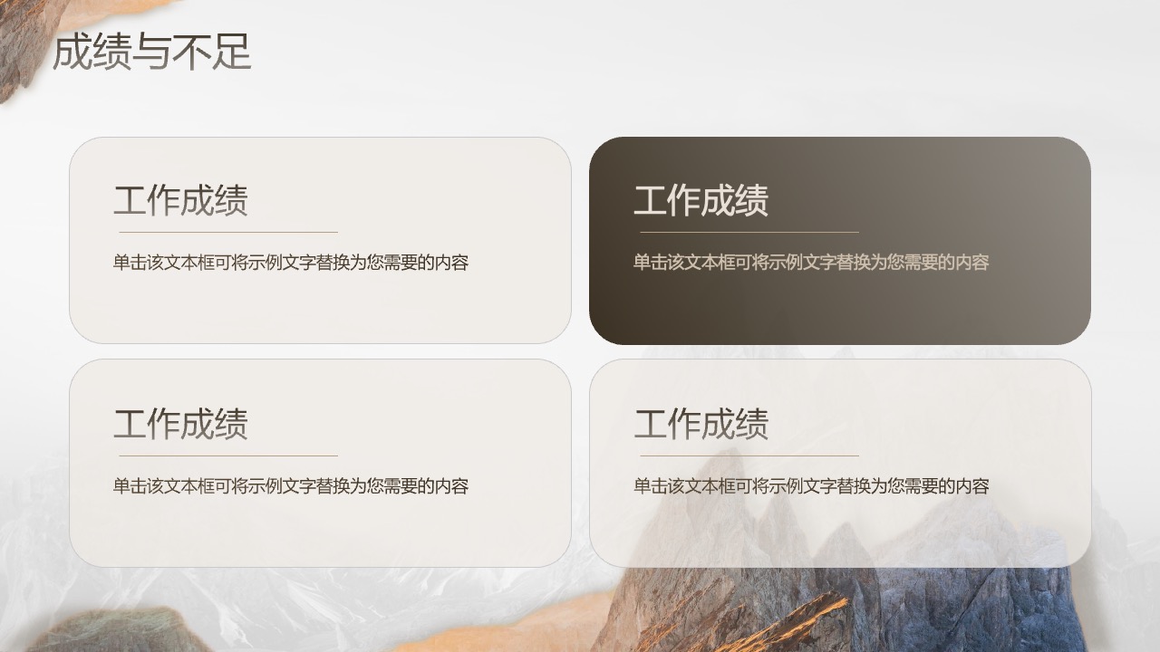 成绩与不足的反思PPT模板免费下载