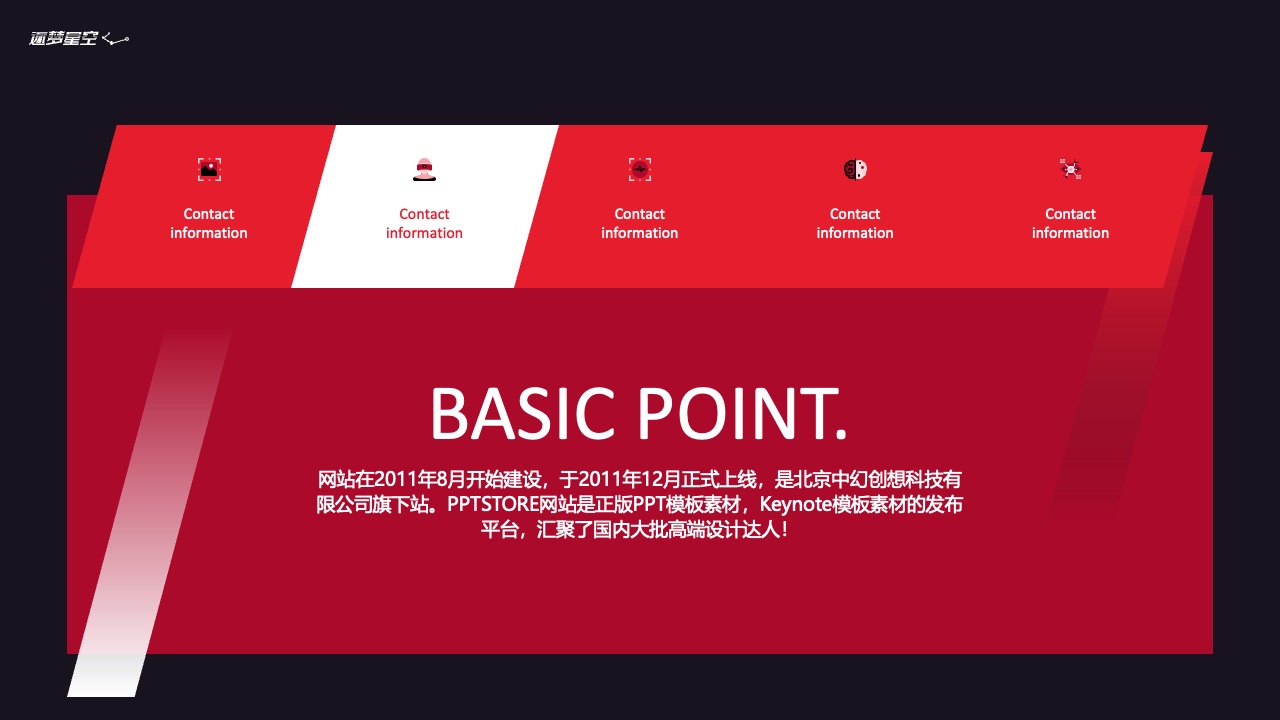 通梦星空：PPTSTORE平台简介PPT模板免费下载