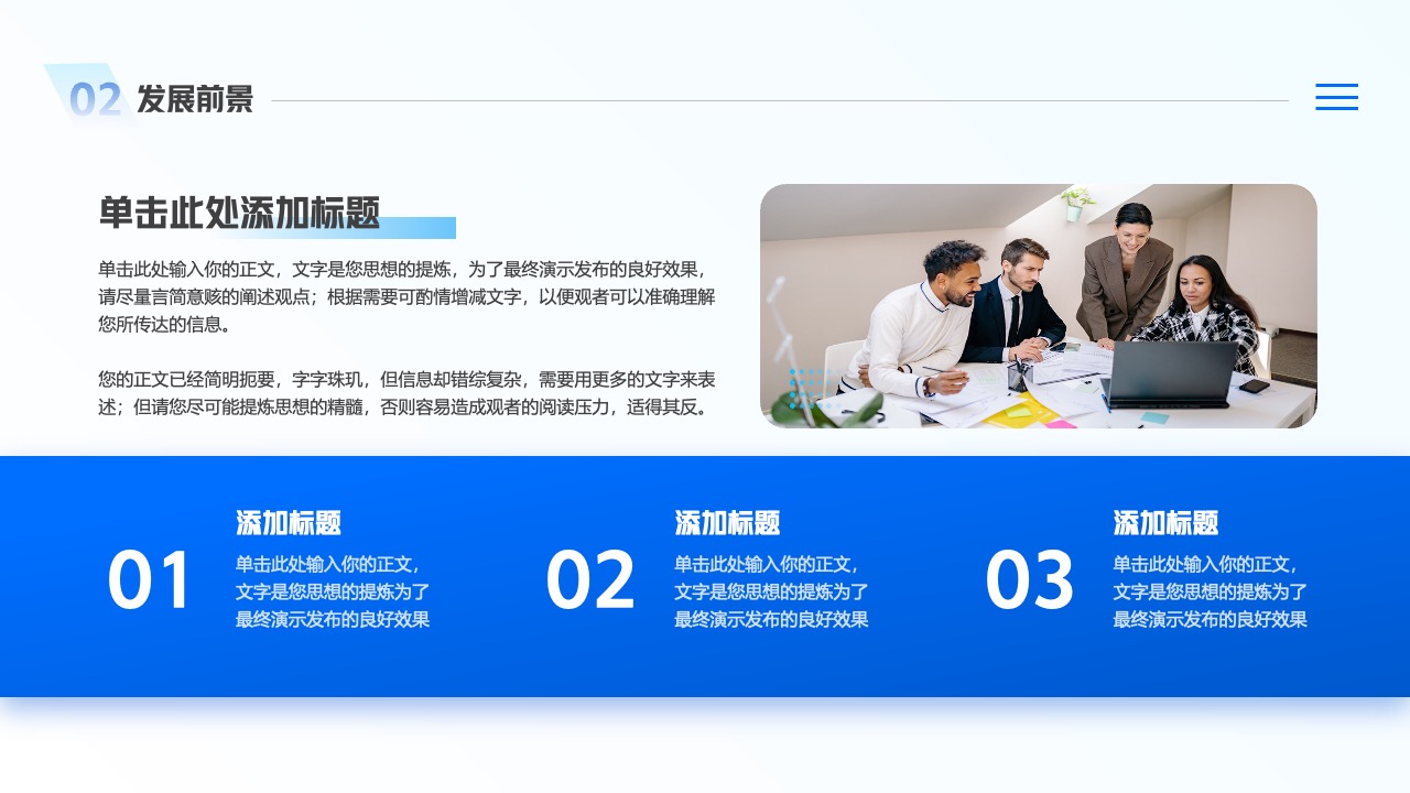 发展前景与演示内容提炼PPT模板免费下载