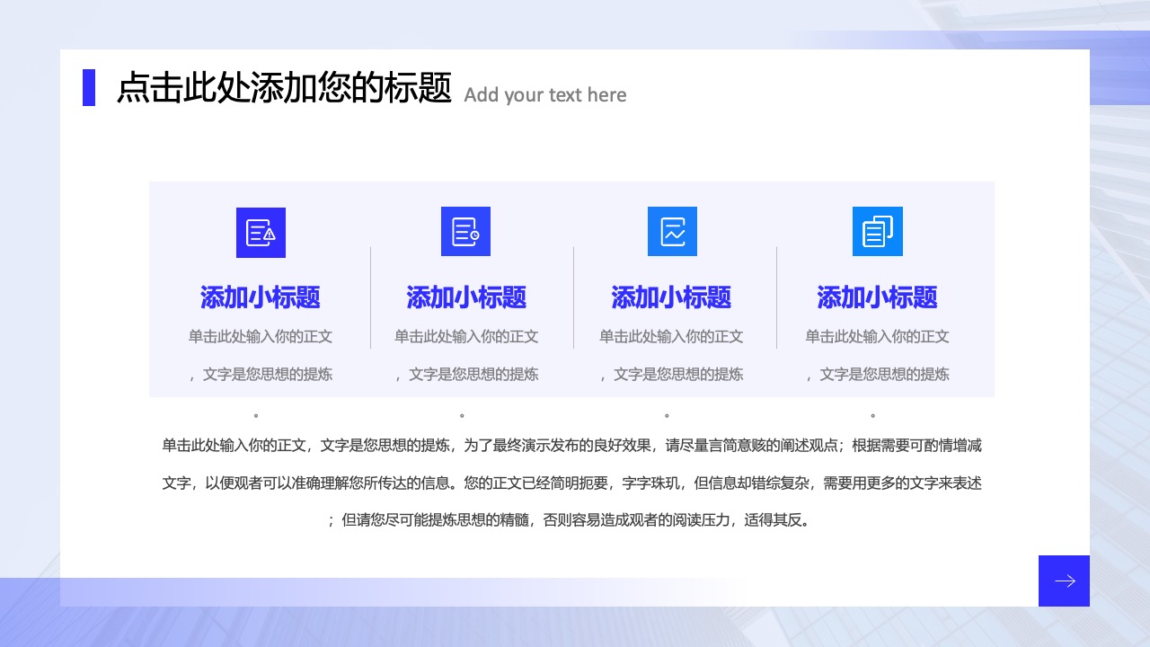 标题与正文：思想提炼PPT模板免费下载