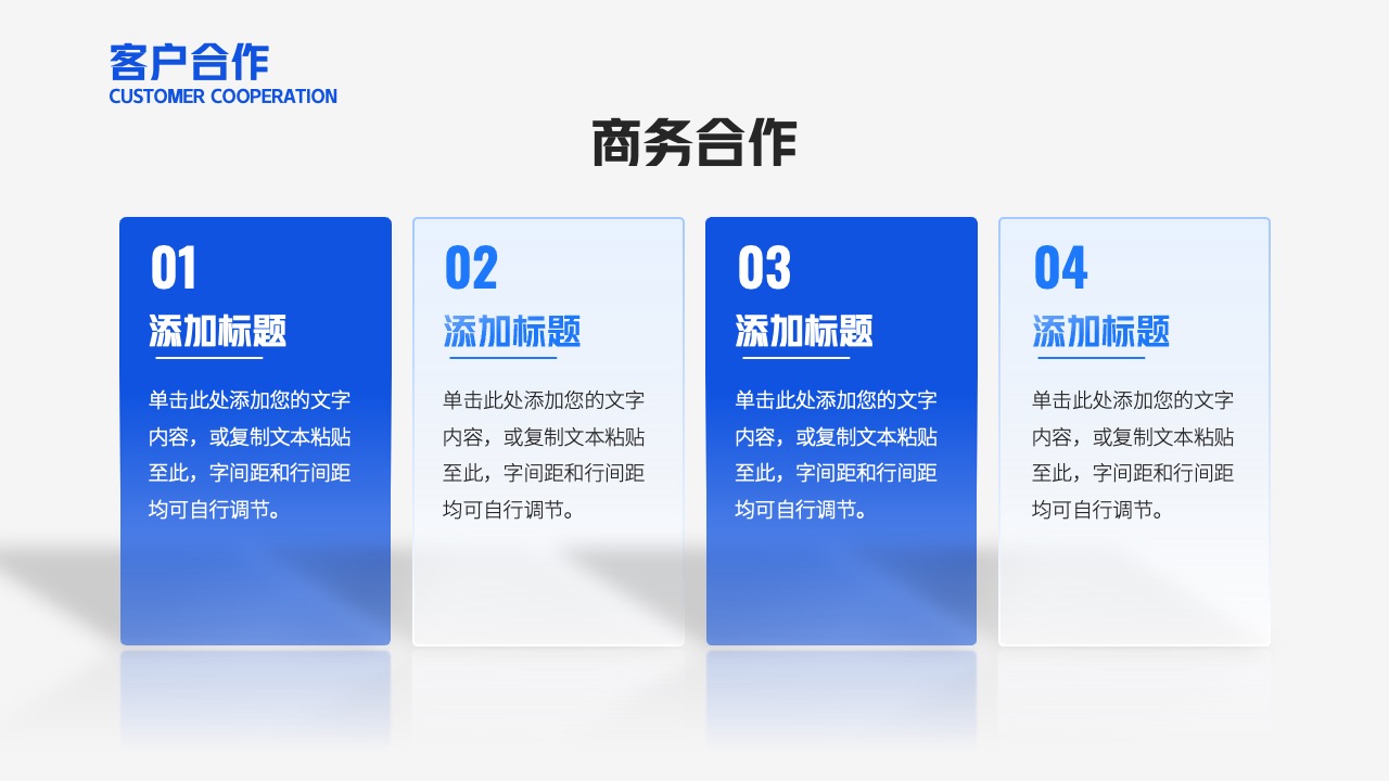 客户合作与商务合作策略PPT模板免费下载