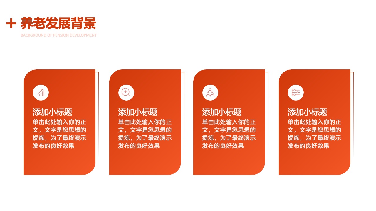 养老痛点需求：正文提炼PPT模板免费下载