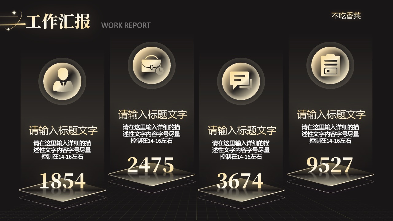 工作汇报格式PPT模板免费下载