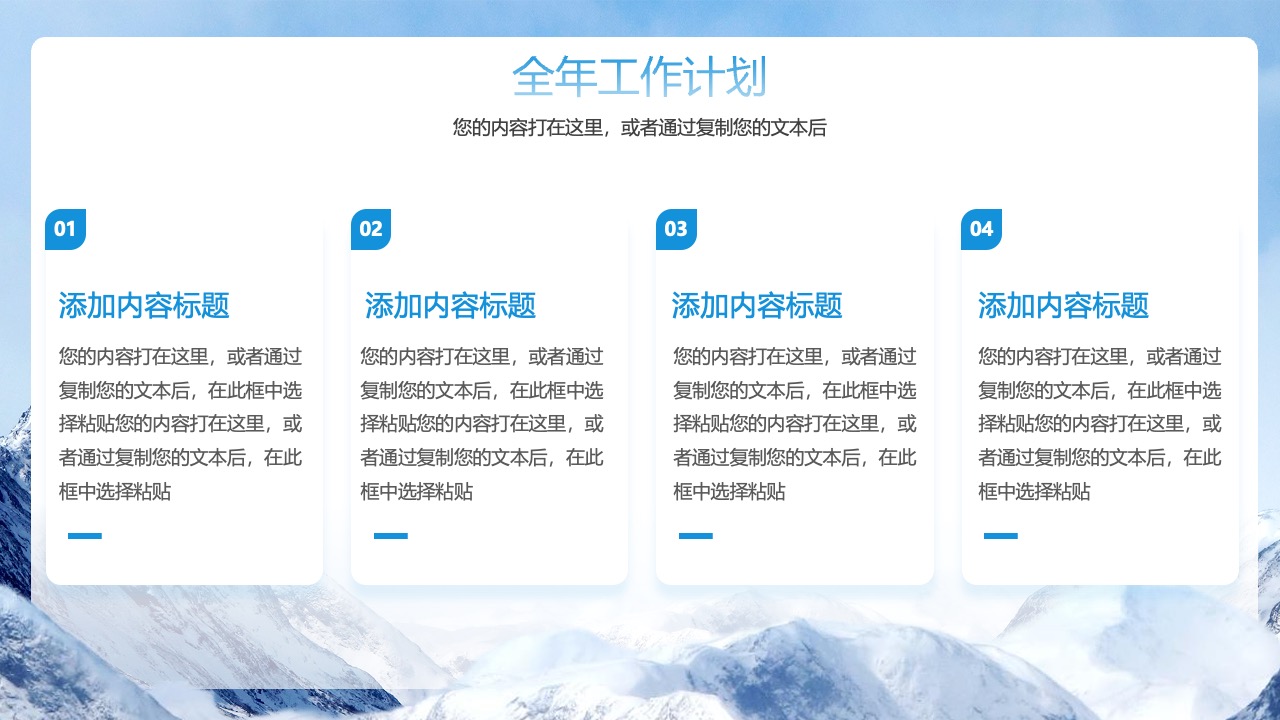 全年工作计划：目标与执行的蓝图PPT模板免费下载