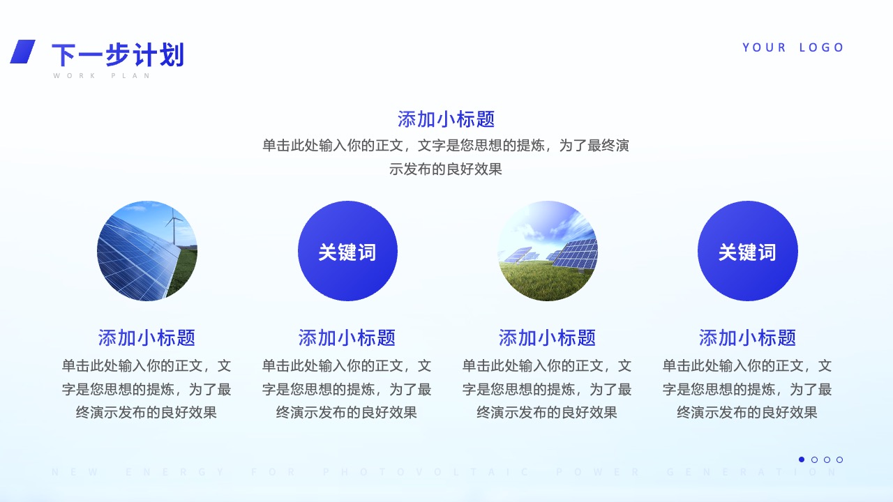 下一步计划：战略部署与行动指南PPT模板免费下载