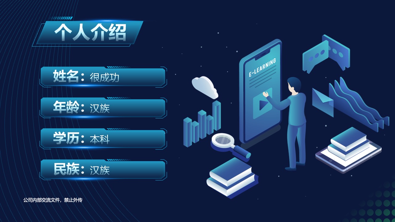 一六项目互联网数据库服务与技术沉淀PPT模板免费下载