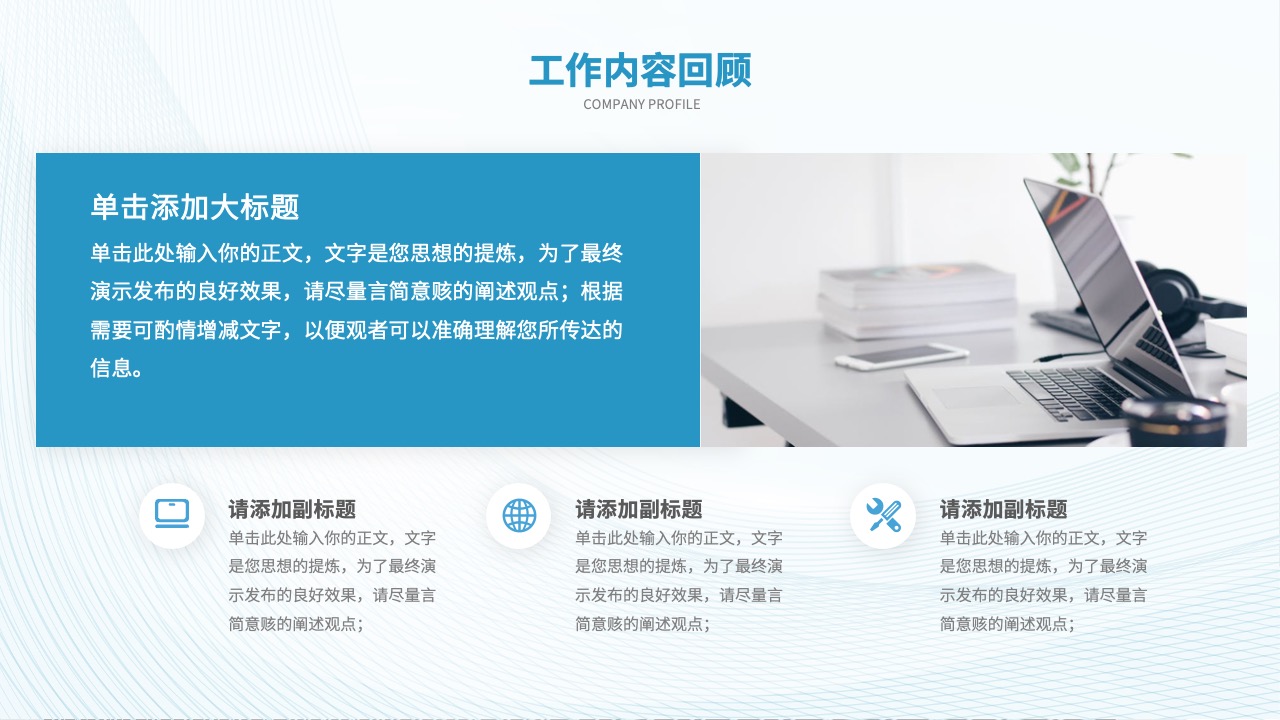 公司工作内容的月度回顾PPT模板免费下载