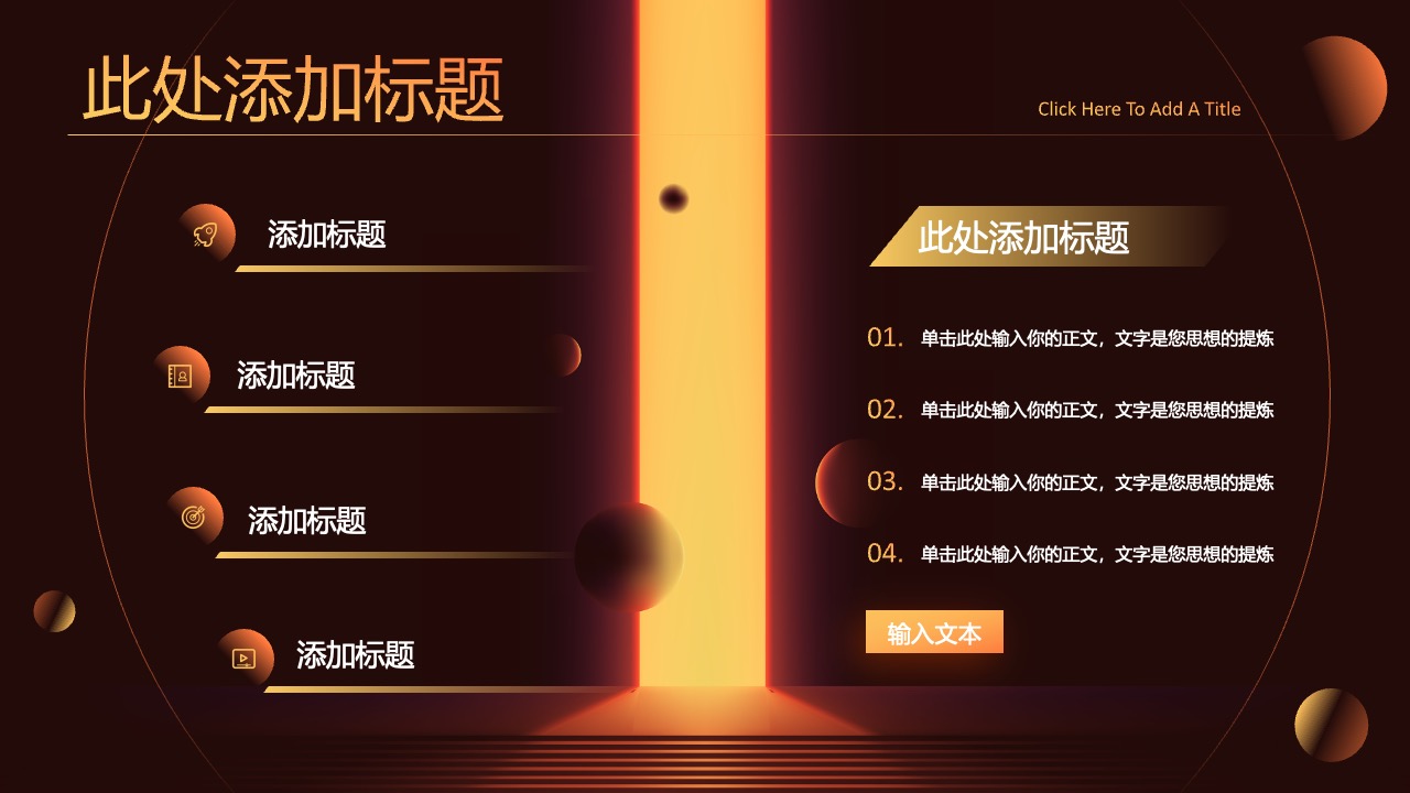 思想的提炼：标题与正文的和谐PPT模板免费下载