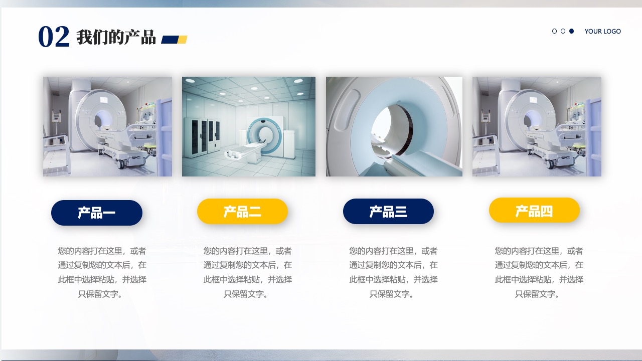 我们的产品PPT模板