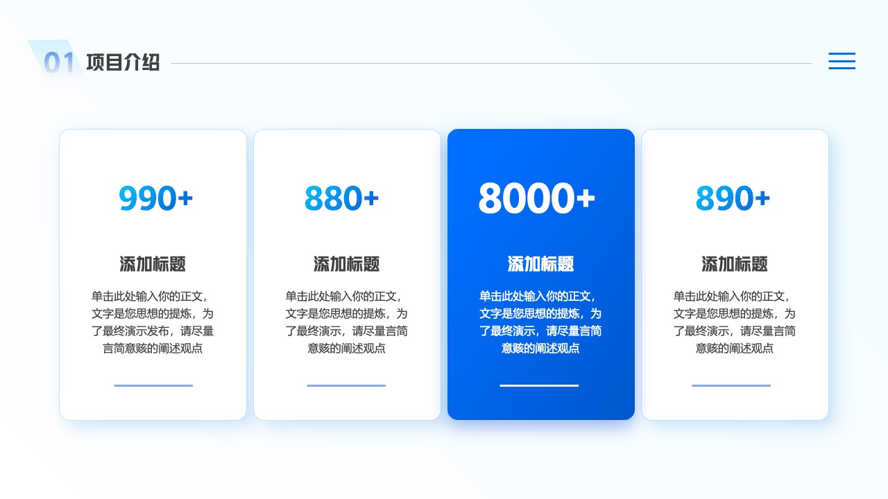 项目介绍与内容编辑建议PPT模板免费下载