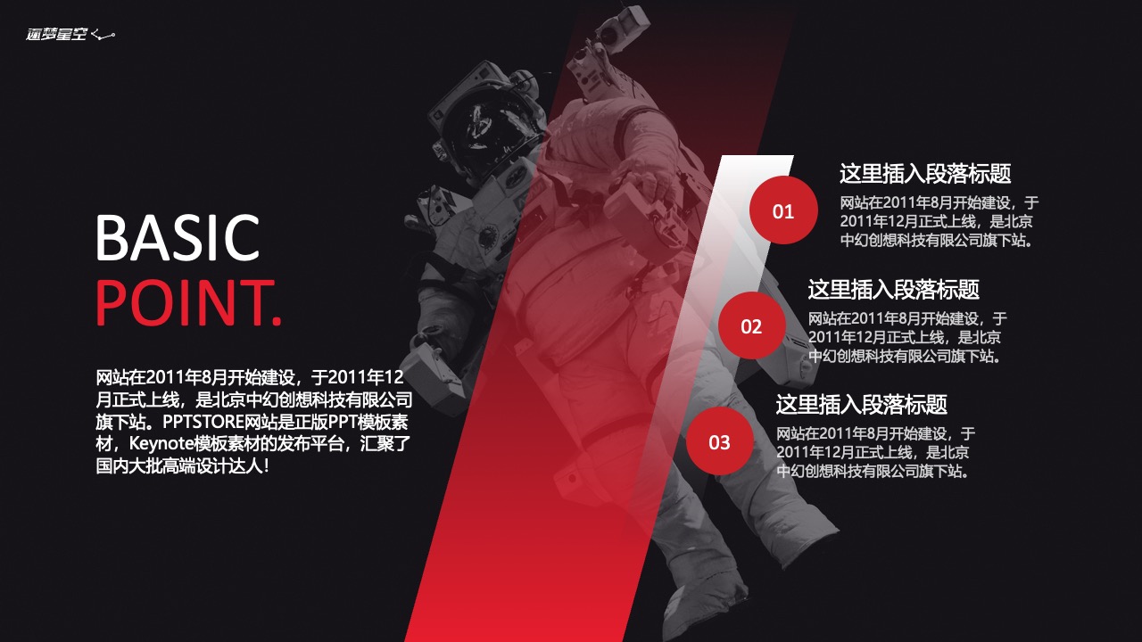 还梦星空：北京中幻创想科技有限公司概述PPT模板免费下载