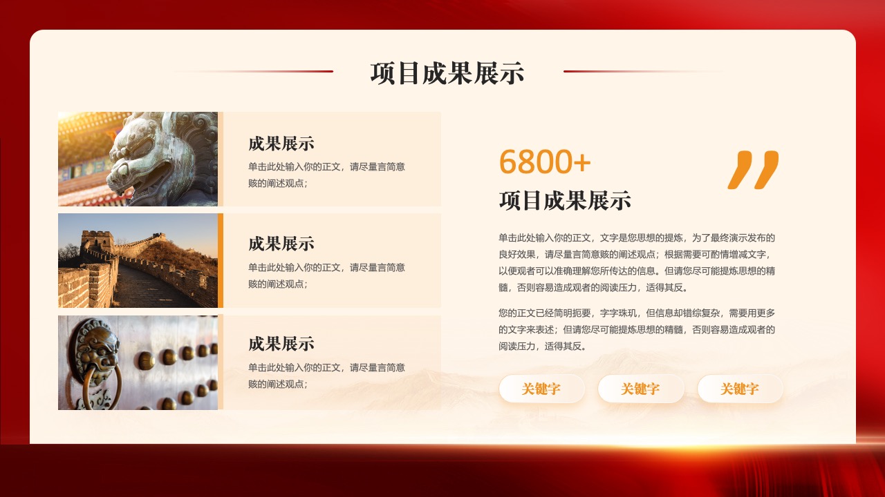 项目成果展示：思想提炼PPT模板免费下载