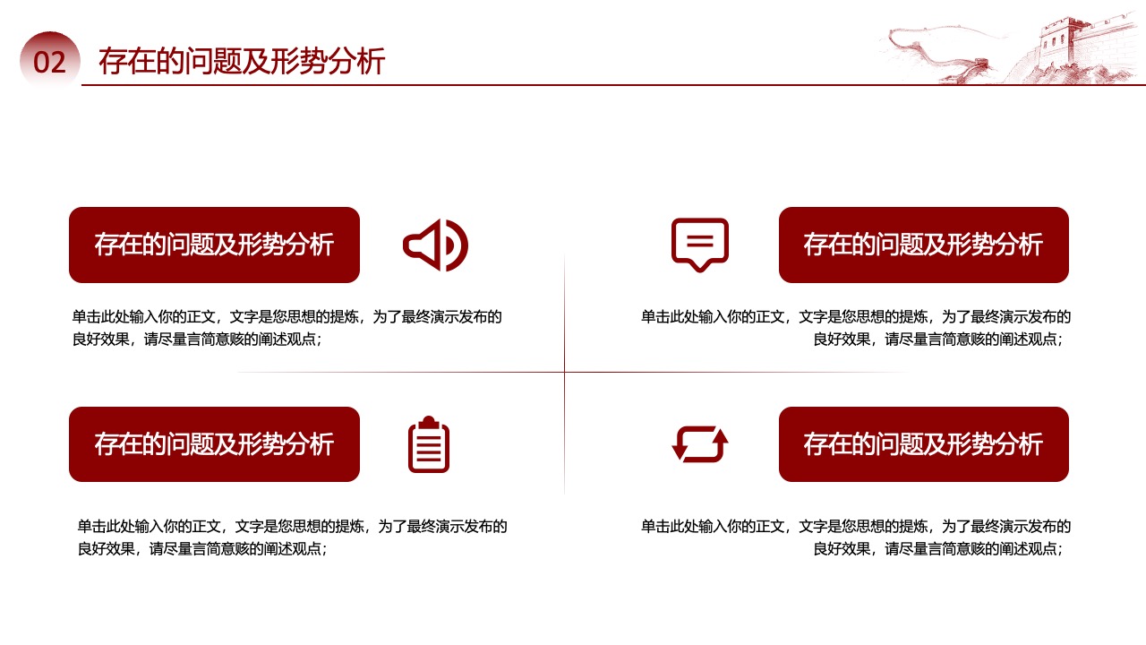 存在的问题及形势分析：挑战与机遇PPT模板免费下载