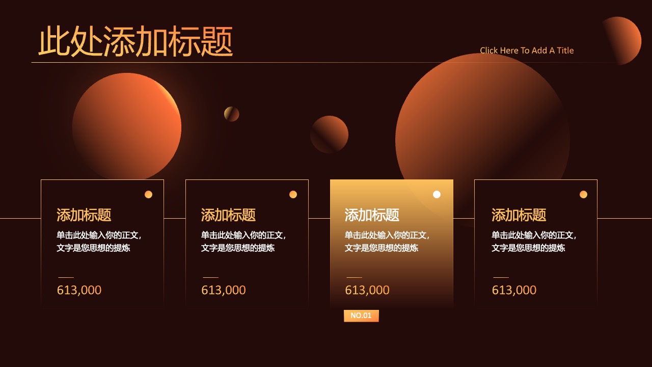 数字的韵律：613,000的重复与强调PPT模板免费下载