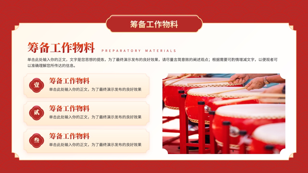 年会活动流程：主题设置与内容安排PPT模板免费下载