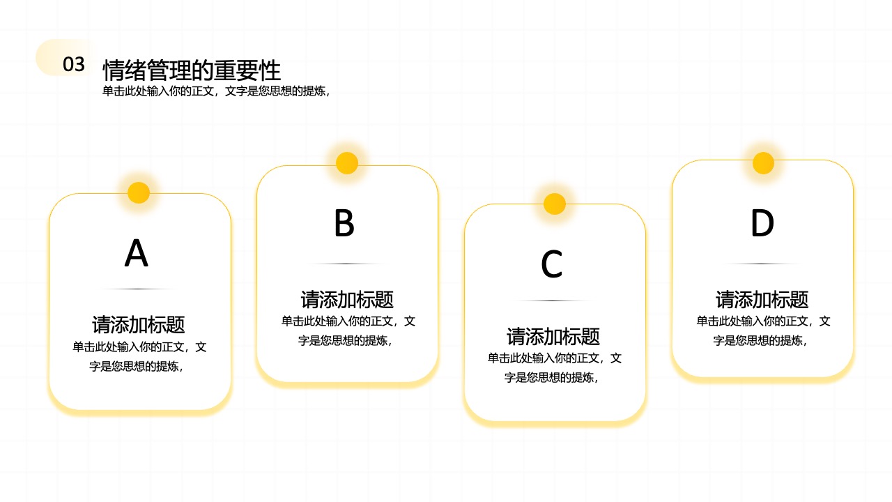 自我情绪管理：有效方法与策略PPT模板免费下载
