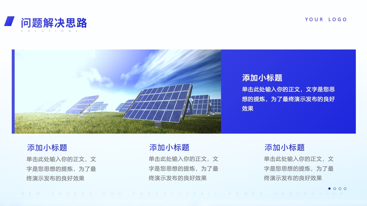 问题解决思路与百分比展示PPT模板免费下载