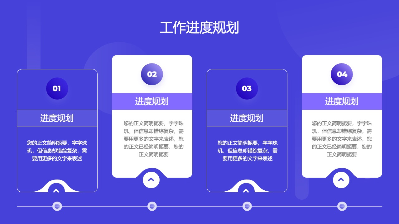 工作进度规划与信息简化PPT模板免费下载